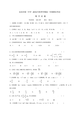湖北宜昌第一中学2016_2017学年高一数学上学期期末考试试题