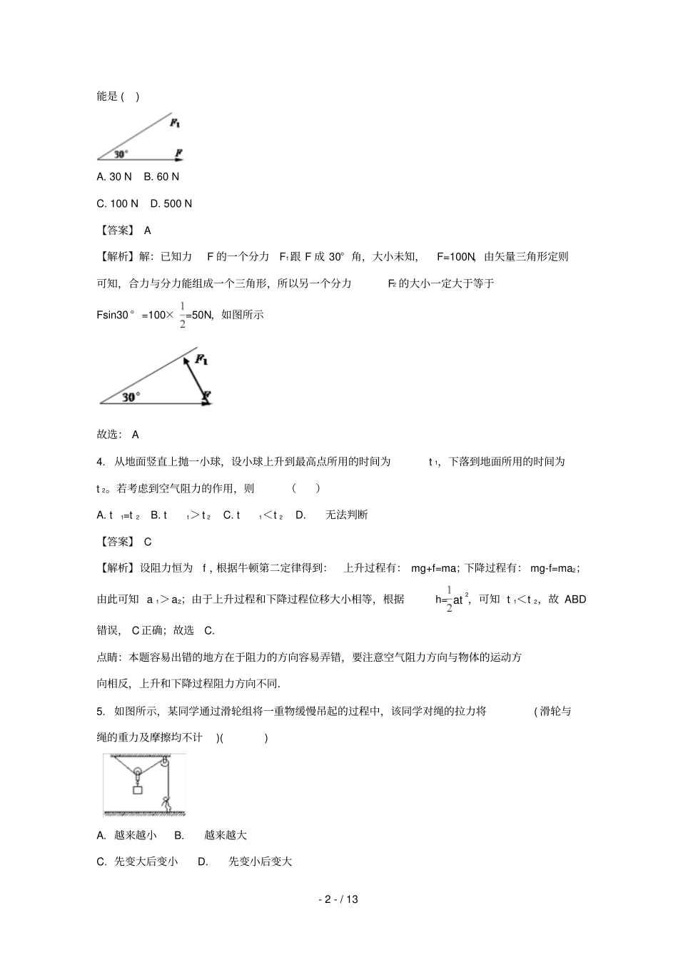 湖北宜昌葛洲坝中学2017_2018学年高一物理12月月考试卷含解析_第2页