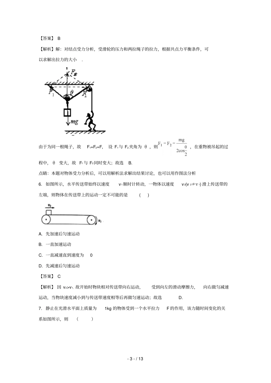 湖北宜昌葛洲坝中学2017_2018学年高一物理12月月考试卷含解析_第3页