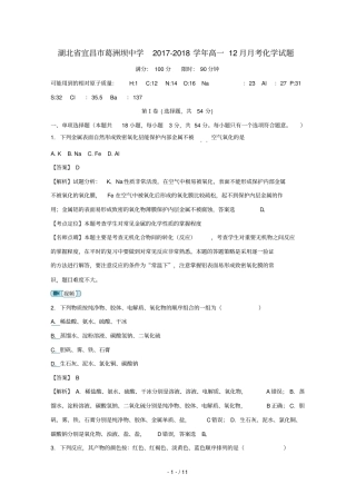 湖北宜昌葛洲坝中学2017_2018学年高一化学12月月考试卷含解析