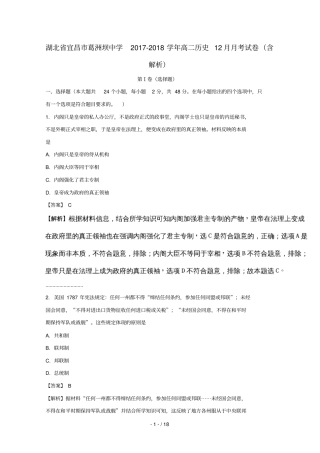 湖北宜昌葛洲坝中学2017_2018学年高二历史12月月考试卷含解析