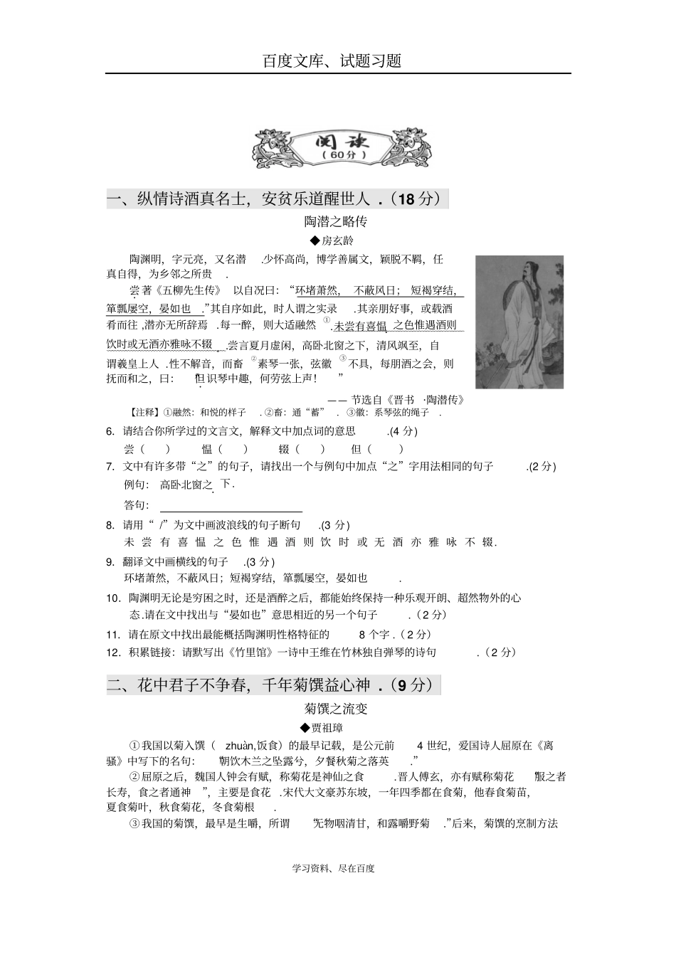 湖北宜昌2016年中考语文试题含答案_第2页