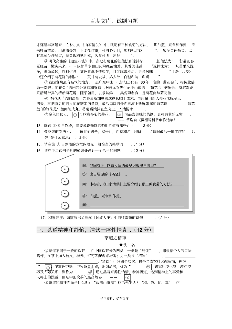 湖北宜昌2016年中考语文试题含答案_第3页