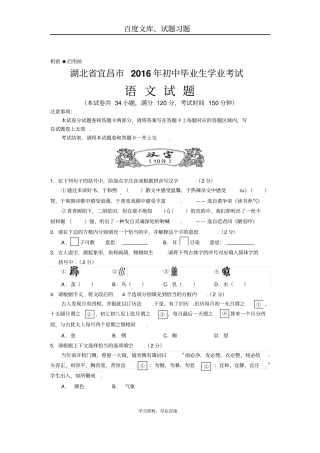 湖北宜昌2016年中考语文试题含答案