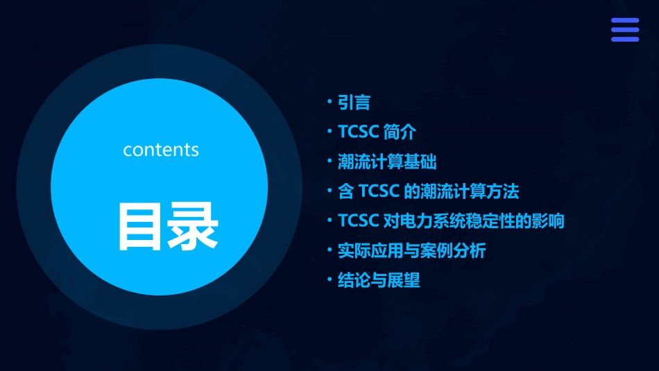 含TCSC的潮流计算方法课件_第2页