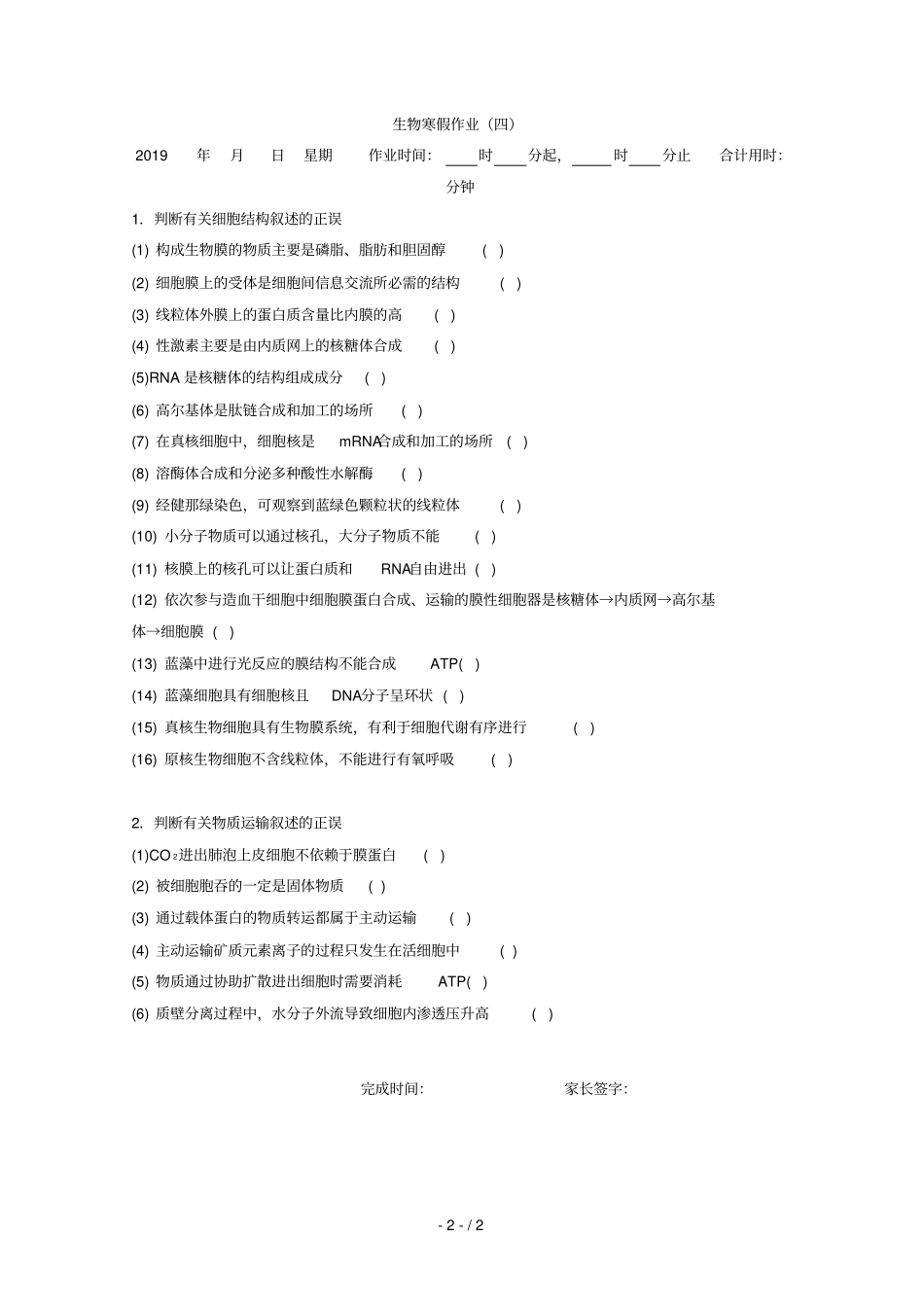 湖北宜昌葛洲坝中学2018_2019学年高一生物上学期寒假作业三无答案_第2页