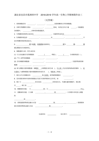 湖北宜昌葛洲坝中学2018_2019学年高一生物上学期寒假作业三无答案
