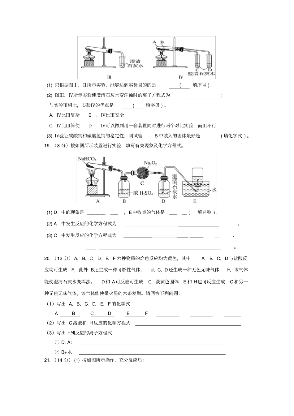 湖北宜昌葛洲坝中学2018_2019学年高一化学上学期12月月考试题_第3页