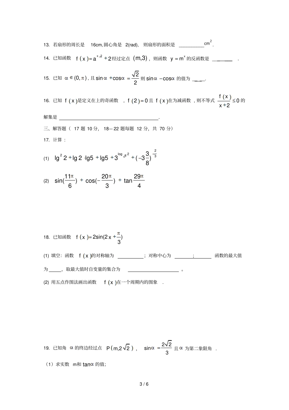 湖北宜昌葛洲坝中学2018_2019学年高一数学上学期12月月考试题_第3页