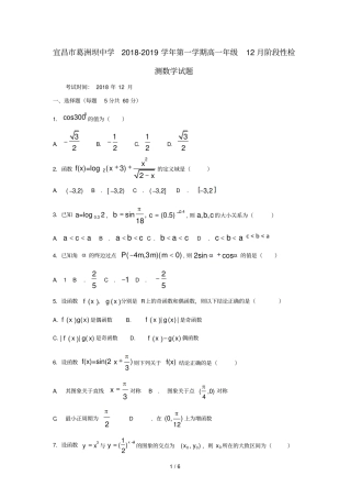 湖北宜昌葛洲坝中学2018_2019学年高一数学上学期12月月考试题