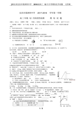 湖北宜昌葛洲坝中学2018届高三12月月考理综化学试题无答案
