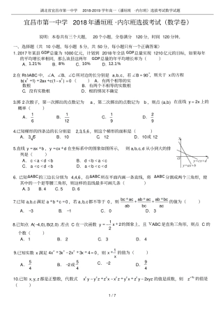 湖北宜昌第一中学2018-2019学年高一潘垣班_内尔班选拔考试数学试题