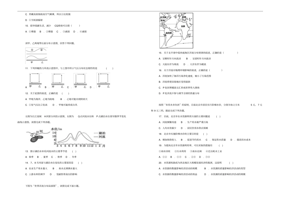 湖北宜昌第一中学2018_2019学年高一地理上学期期中试卷含解析_第2页
