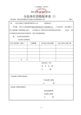湖北建设监理规范用表