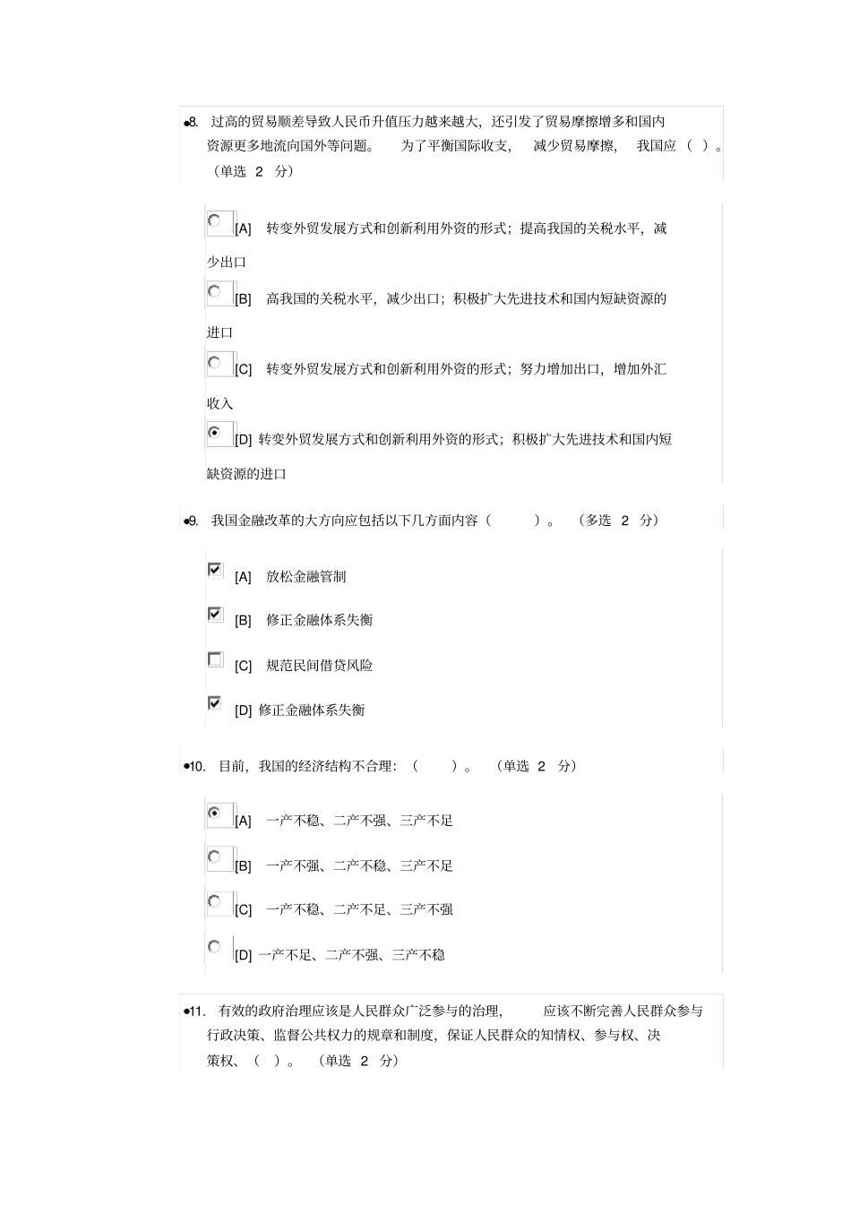 湖北干部在线学习中心考试80分试题与答案教材_第3页