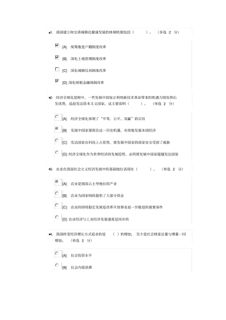 湖北干部在线学习中心考试80分试题与答案教材