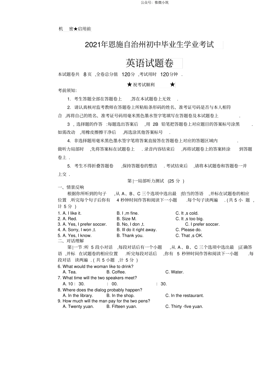 湖北恩施州2021年中考英语试题_第1页