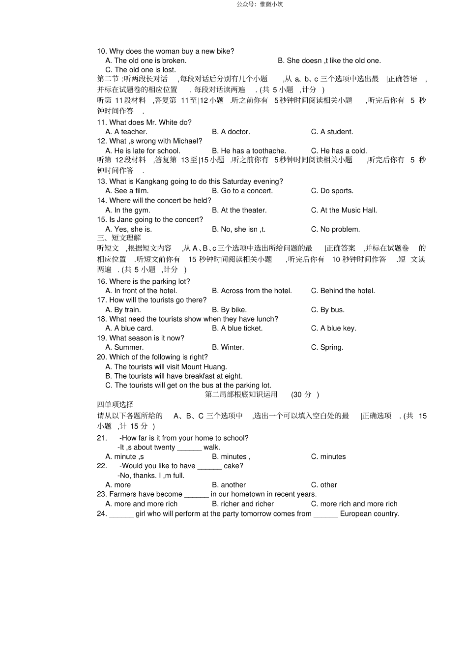 湖北恩施州2021年中考英语试题_第2页