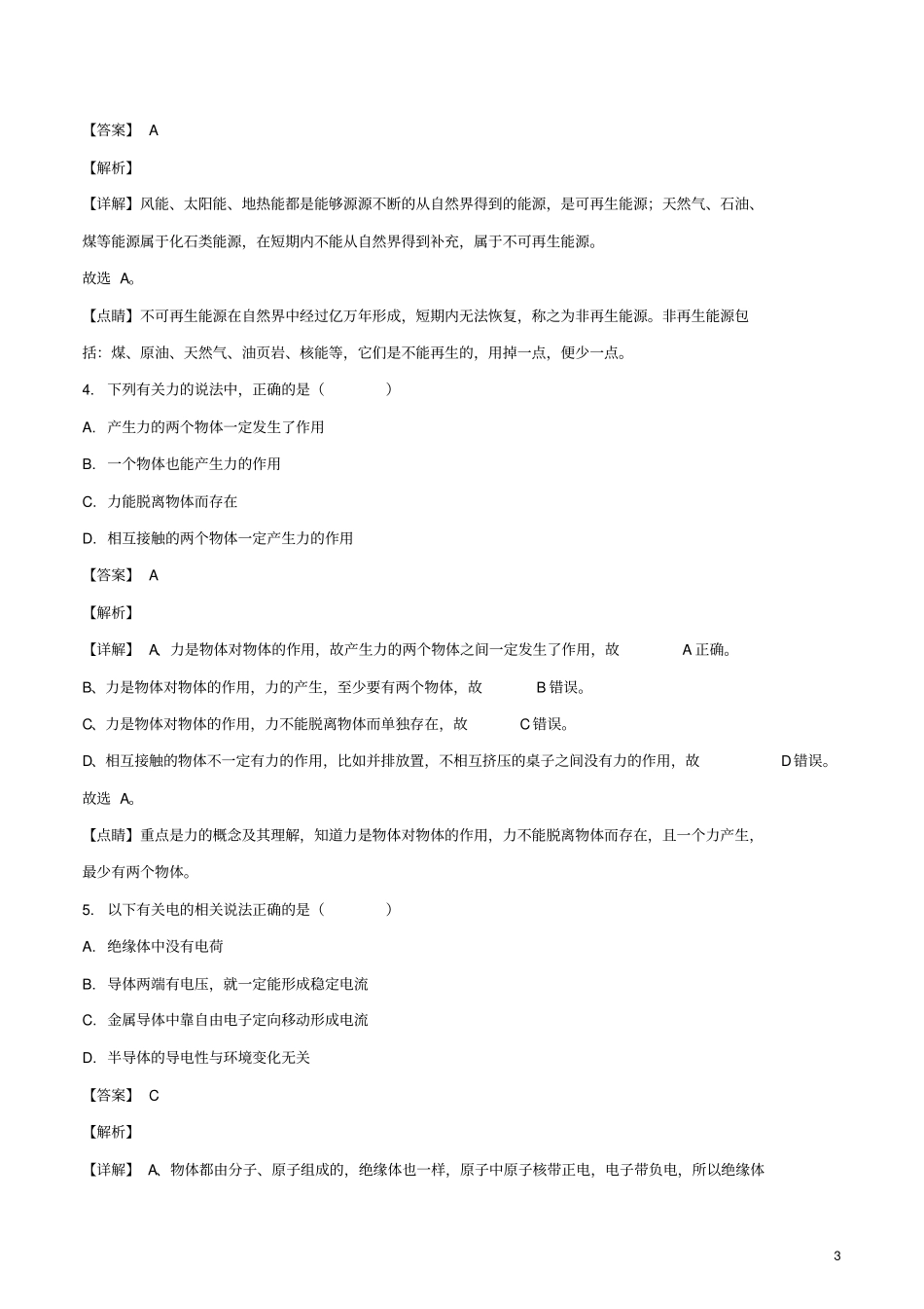 湖北恩施州2018年中考物理真题试题含解析_第3页