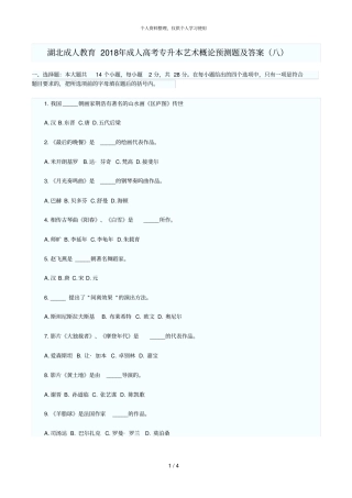 湖北成人教育2018年成人高考专升本艺术概论预测题及答案
