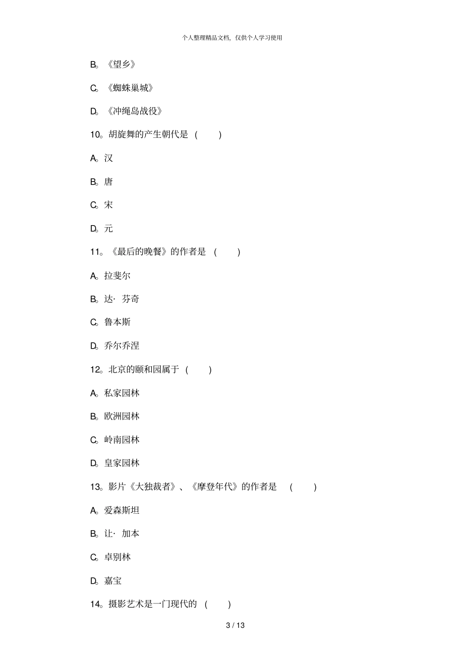 湖北成人教育2018年成人高考专升本艺术概论预测真题及答案_第3页