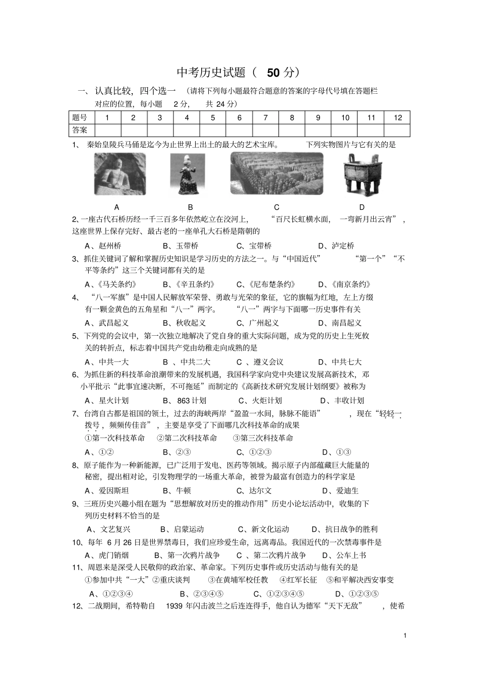 湖北恩施州历史中考试题_第1页