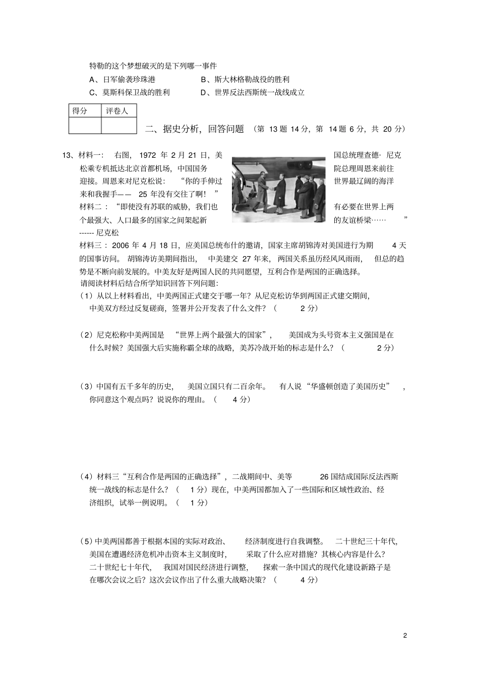 湖北恩施州历史中考试题_第2页