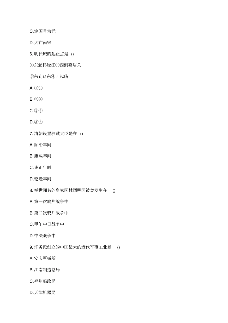 湖北成人教育2018年成人高考高起点历史地理预测真题及答案_第2页