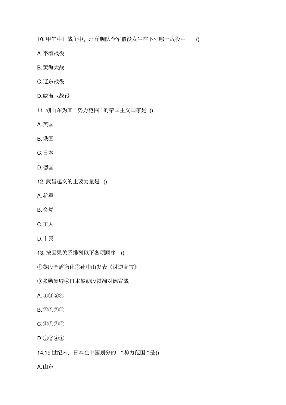 湖北成人教育2018年成人高考高起点历史地理预测真题及答案_第3页