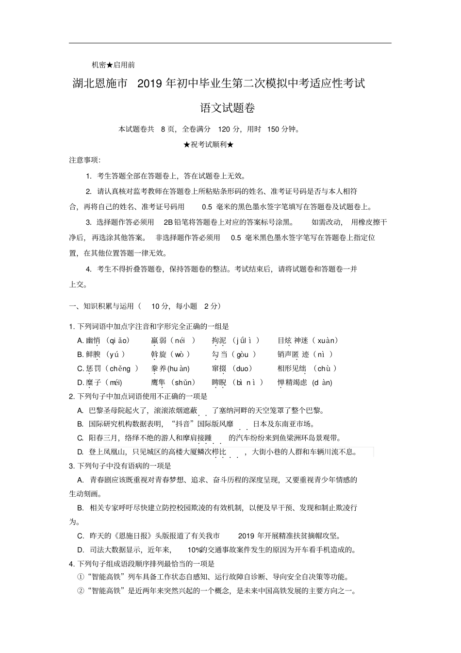 湖北恩施初中毕业生第二次模拟中考适应性考试语文试题含答案_第1页