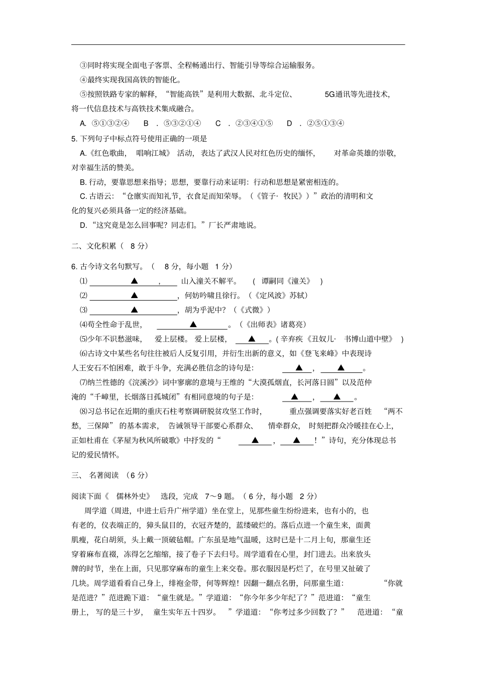 湖北恩施初中毕业生第二次模拟中考适应性考试语文试题含答案_第2页