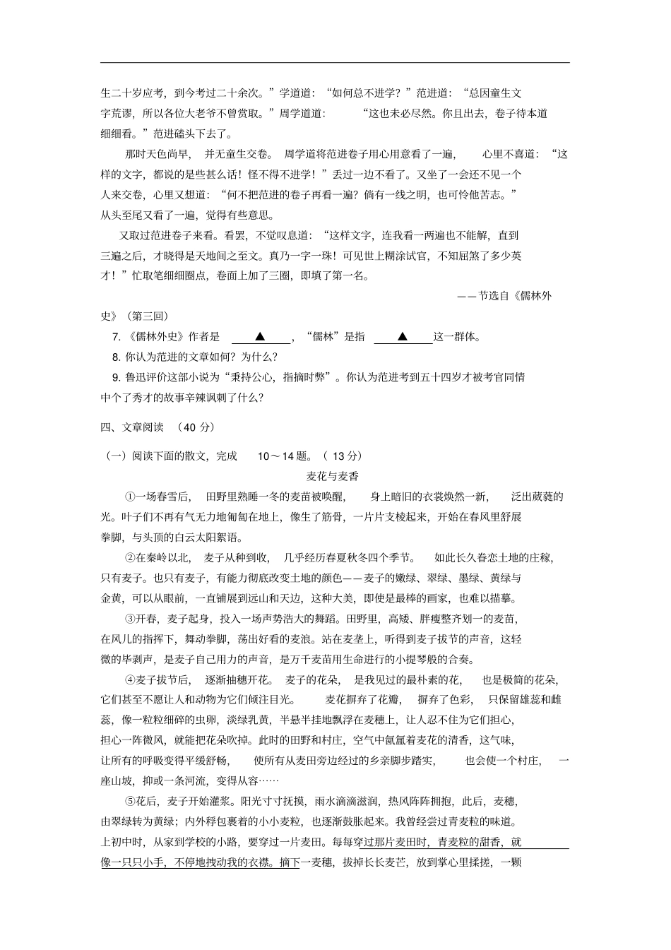 湖北恩施初中毕业生第二次模拟中考适应性考试语文试题含答案_第3页