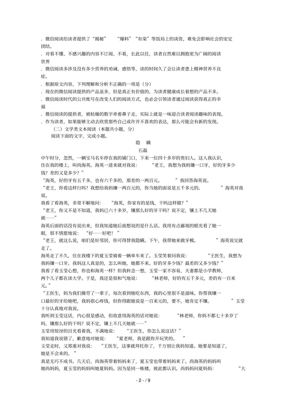 湖北当阳第二高级中学2018_2019学年高二语文9月月考试题_第2页