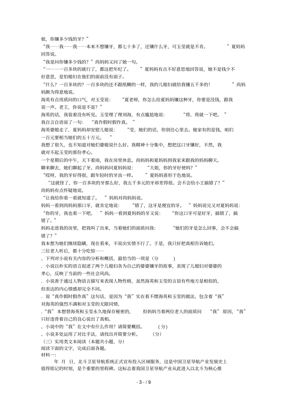 湖北当阳第二高级中学2018_2019学年高二语文9月月考试题_第3页
