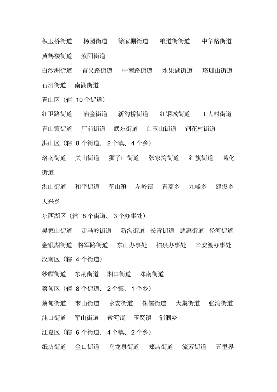 湖北所辖乡镇_第2页