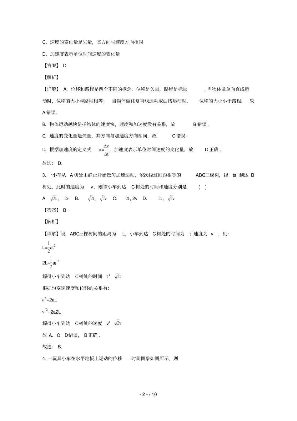 湖北普通高中联考协作体2018_2019学年高一物理上学期期中试卷含解析_第2页