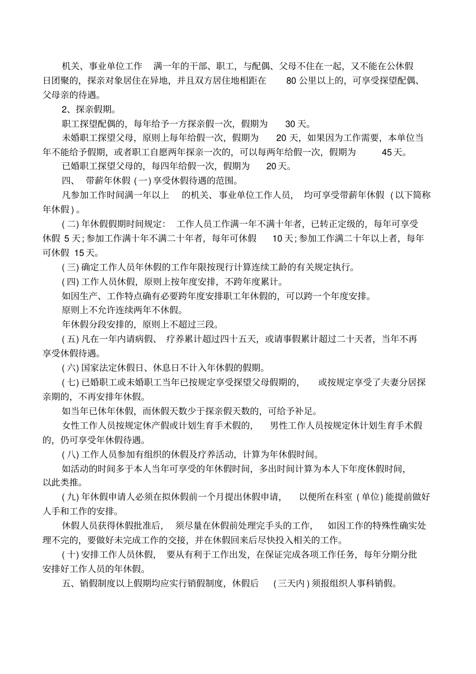 湖北机关事业单位请假制度_第2页