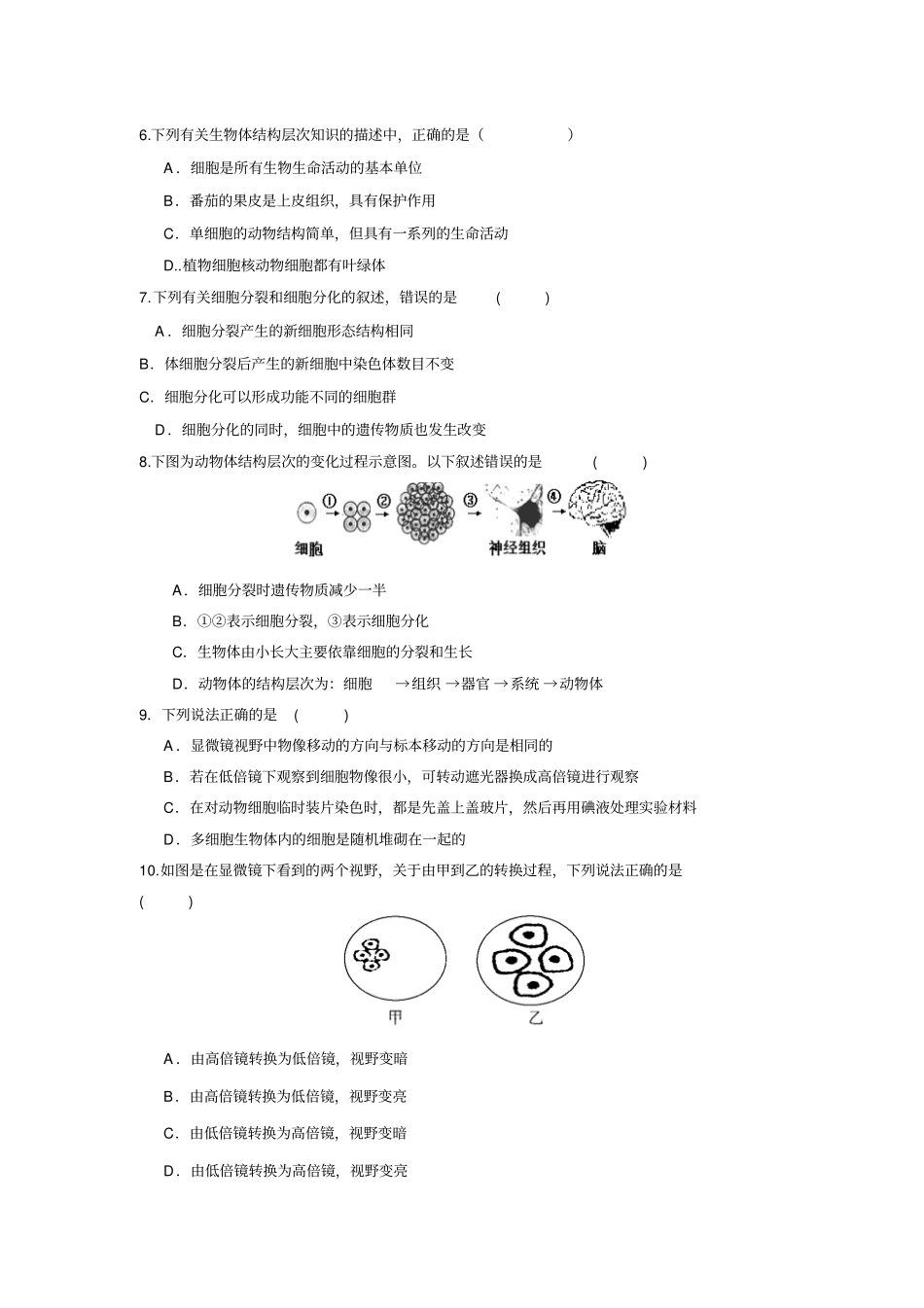 湖北来凤试验中学2018-2019学年第一学期七年级期中生物检测题无答案_第2页