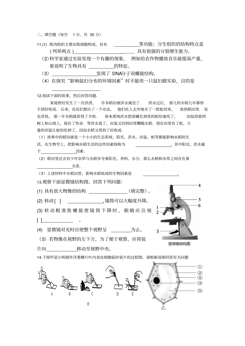湖北来凤试验中学2018-2019学年第一学期七年级期中生物检测题无答案_第3页