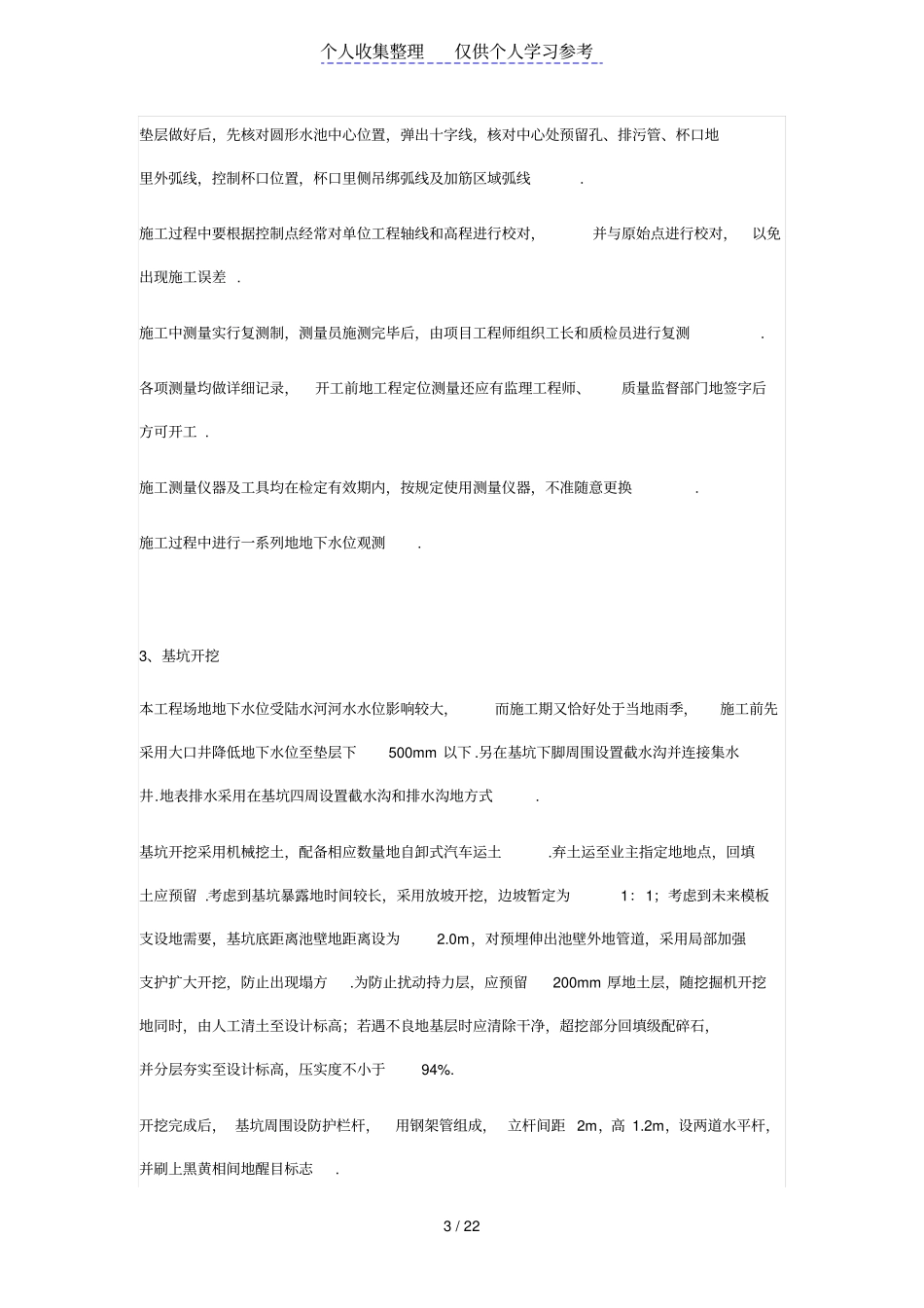 湖北某污水处理厂二沉池施工方案_第3页