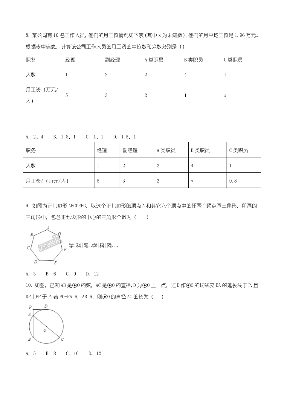 湖北武汉18届九年级中考模拟数学试题原卷版_第2页