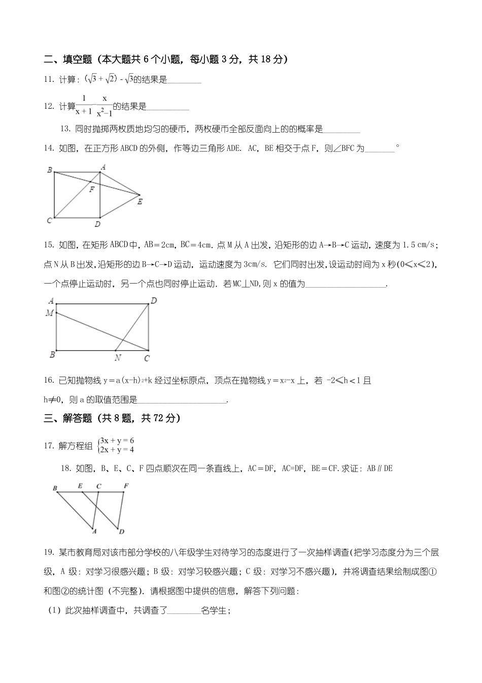 湖北武汉18届九年级中考模拟数学试题原卷版_第3页