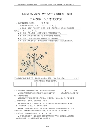 湖北曾都区万店镇中心学校2018-2019学年第一学期九年级第三次月考语文试卷