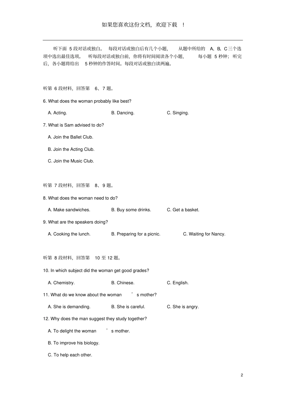湖北武汉2020届高三英语毕业生六月供题一_第2页