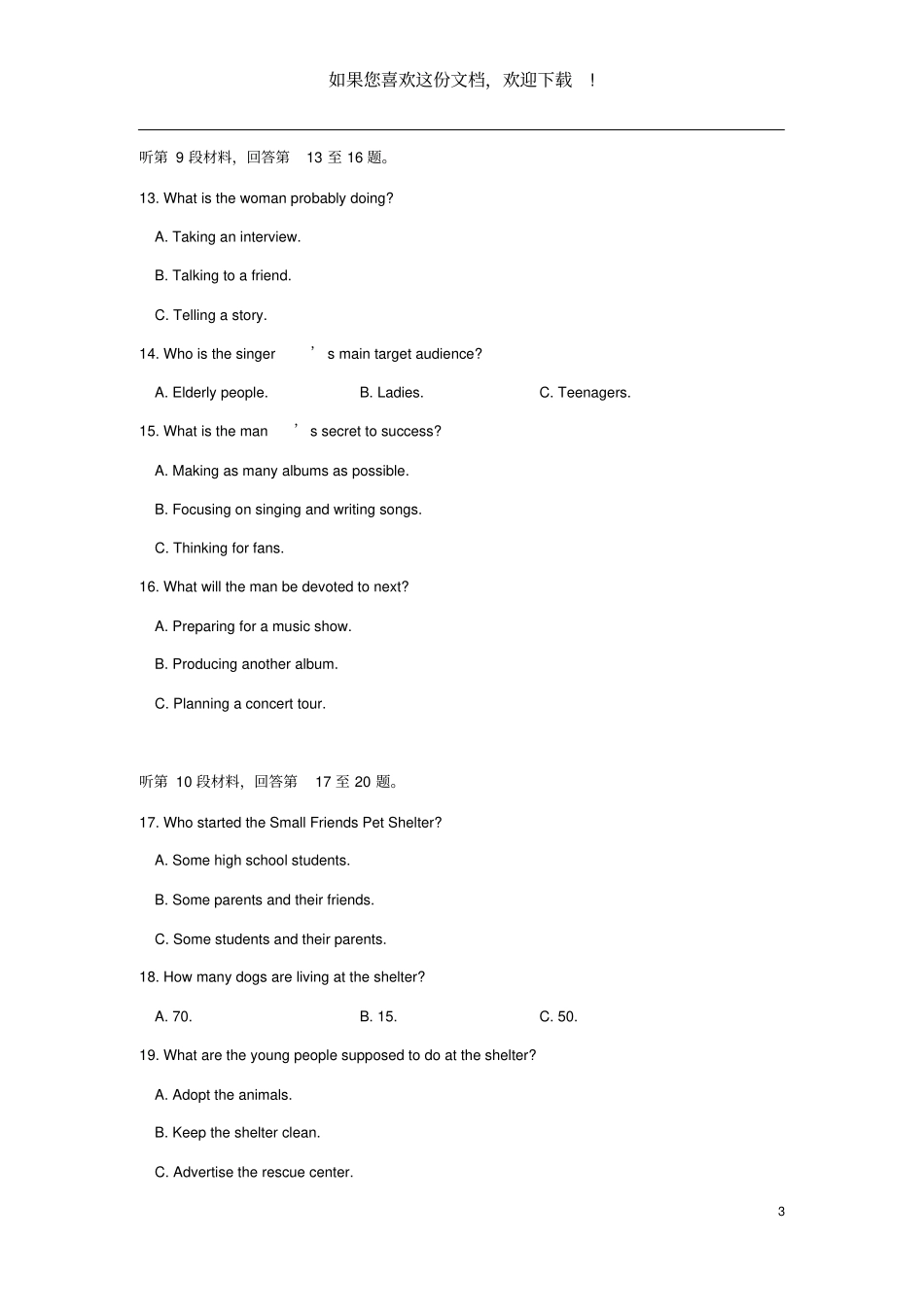 湖北武汉2020届高三英语毕业生六月供题一_第3页