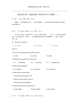 湖北武汉2020届高三英语毕业生六月供题一