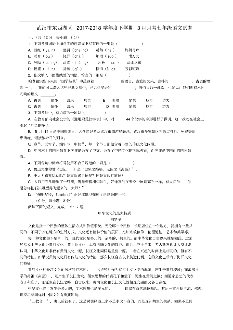 湖北武汉东西湖区七年级语文下学期3月月考试题新人教版_第1页