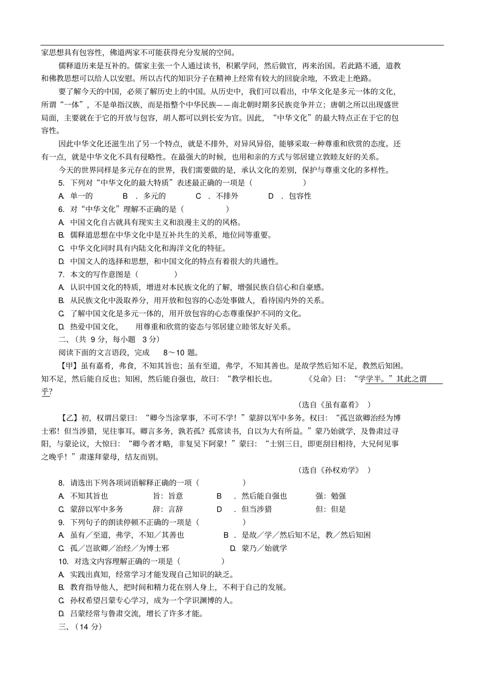 湖北武汉东西湖区七年级语文下学期3月月考试题新人教版_第2页