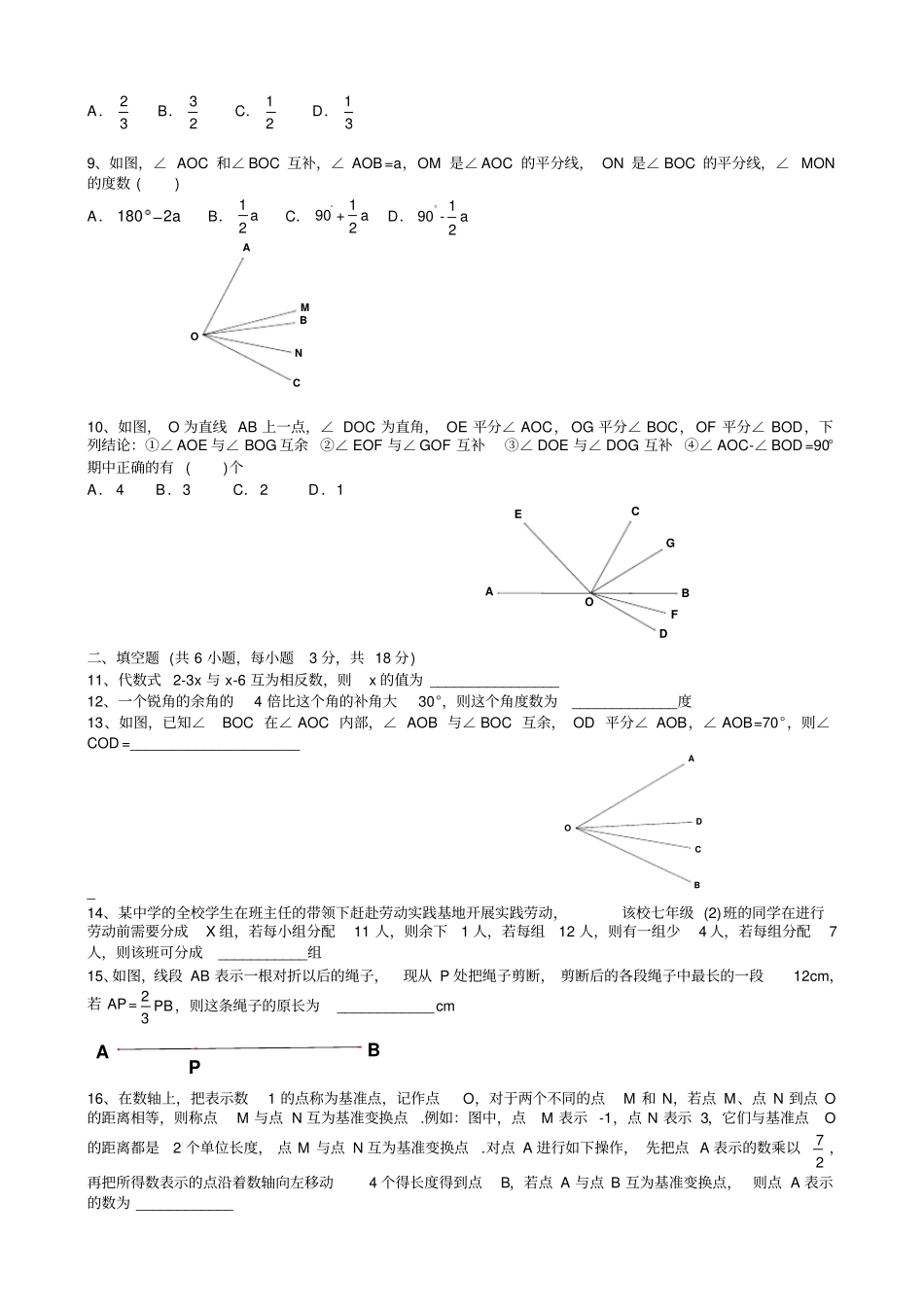 湖北武汉2017-2018学年七年级上期末数学试卷含答案4套_第2页