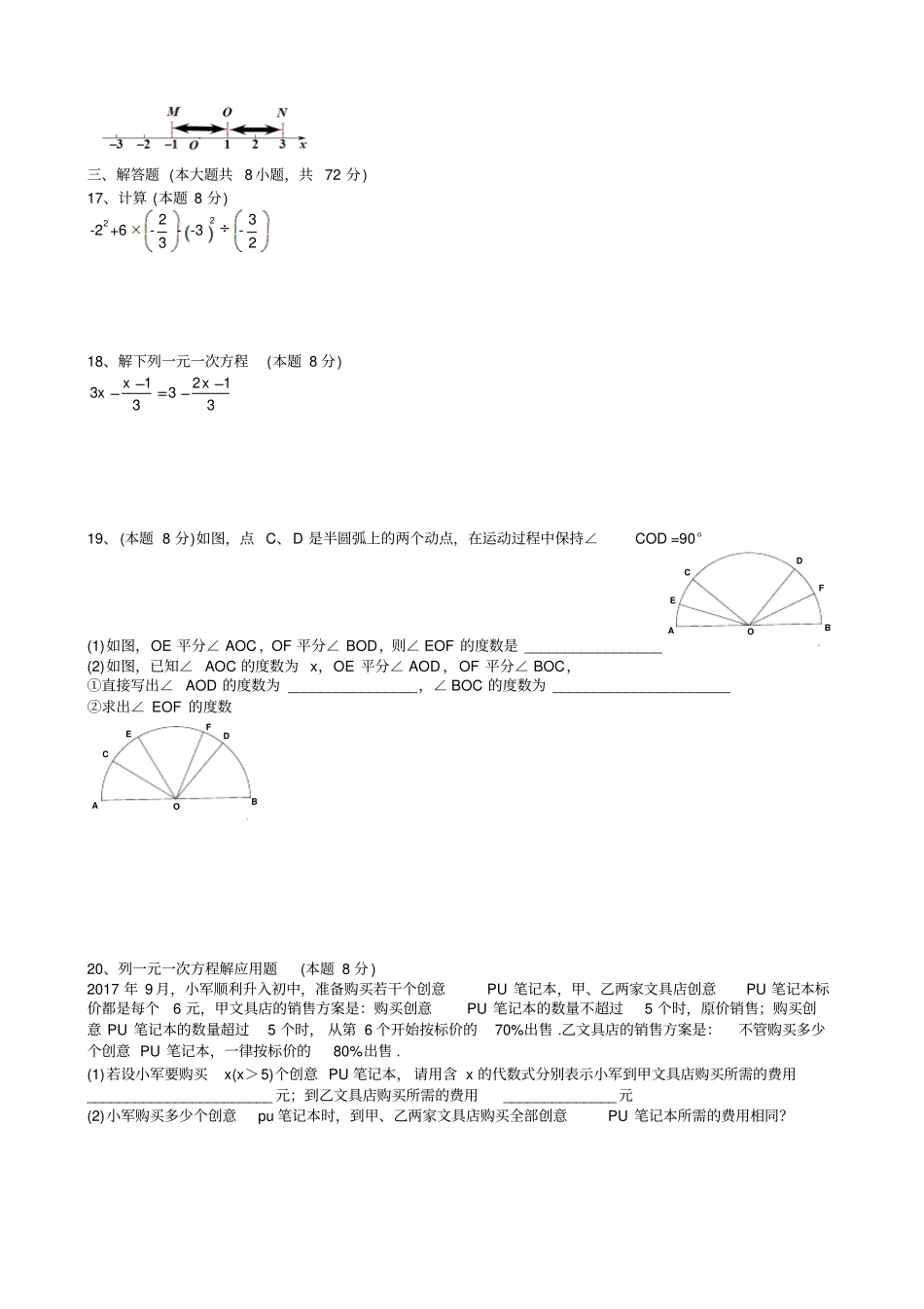 湖北武汉2017-2018学年七年级上期末数学试卷含答案4套_第3页